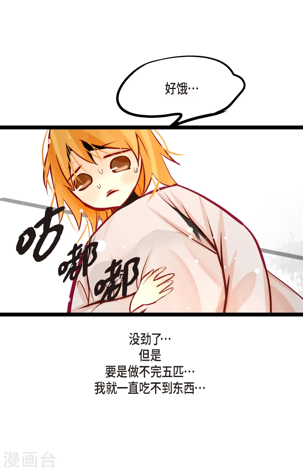第58话 我做事只为自己 第32页