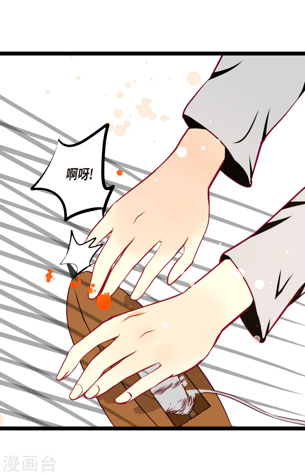 第58话 我做事只为自己 第33页