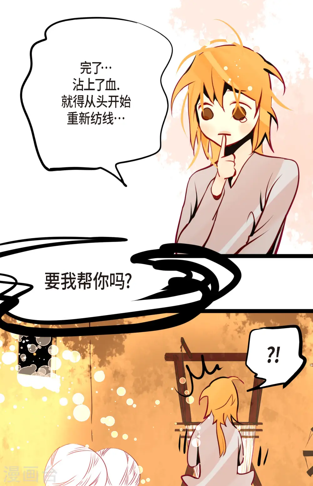第58话 我做事只为自己 第34页