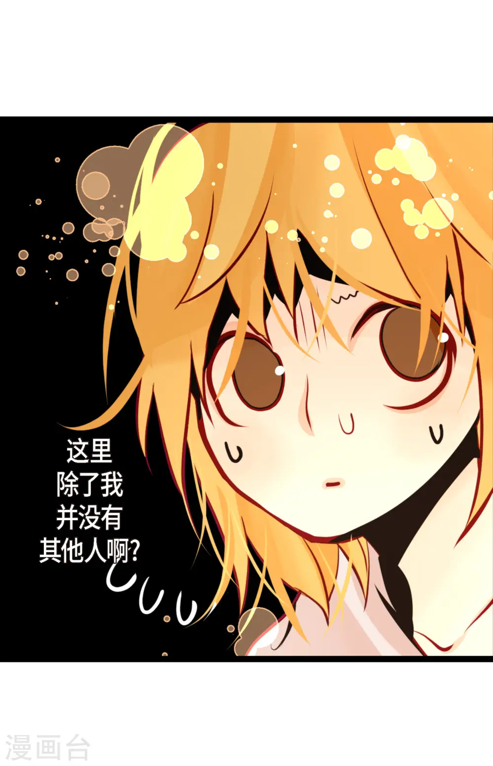 第58话 我做事只为自己 第35页