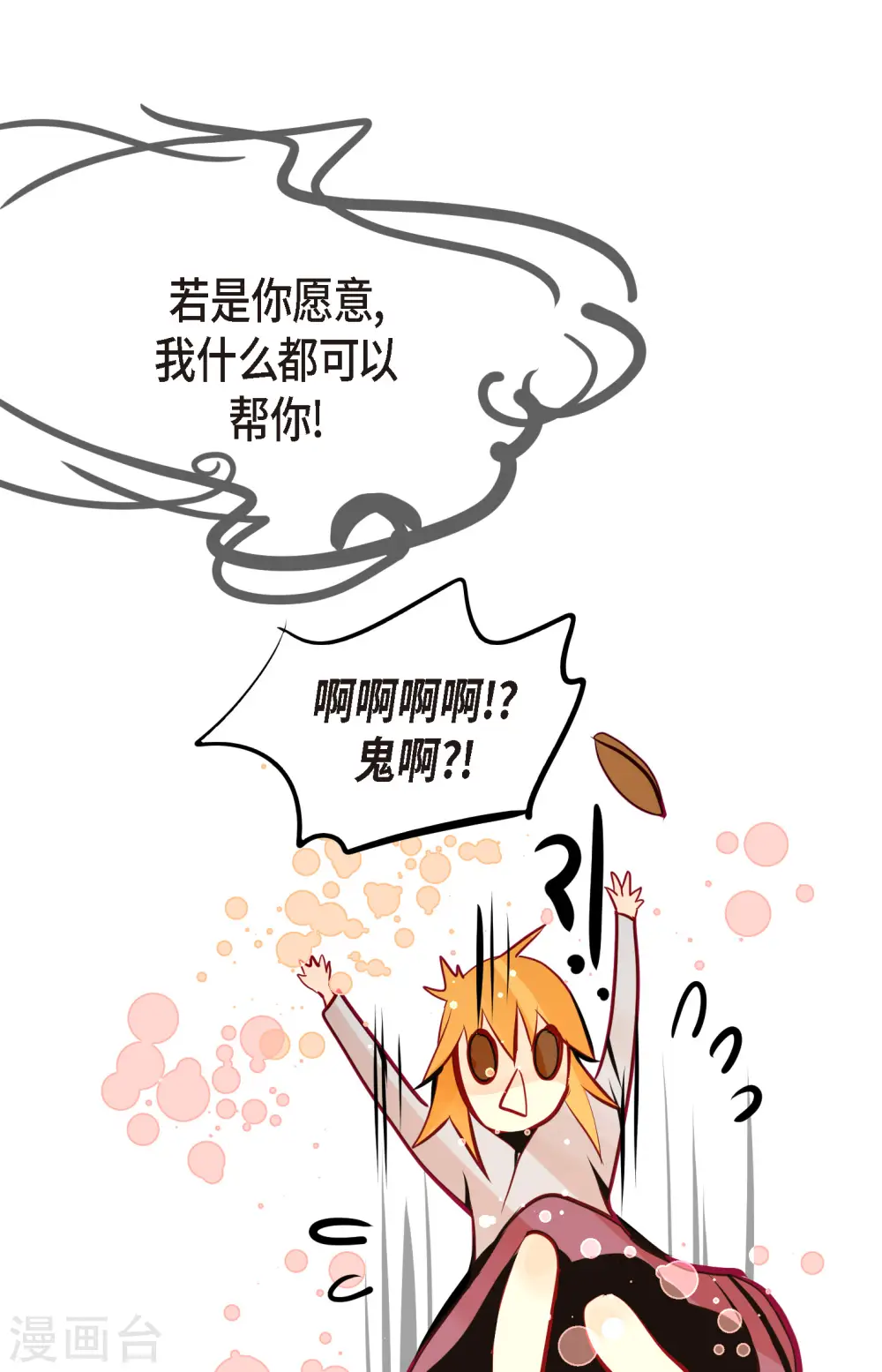 第58话 我做事只为自己 第36页