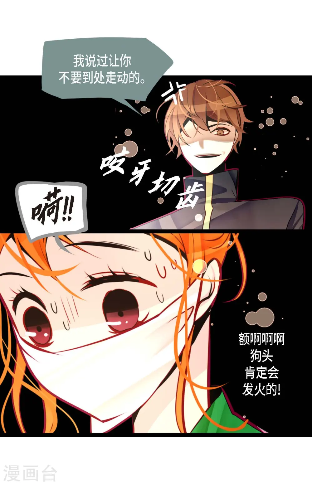 第57话 你的命只剩下七天了 第7页