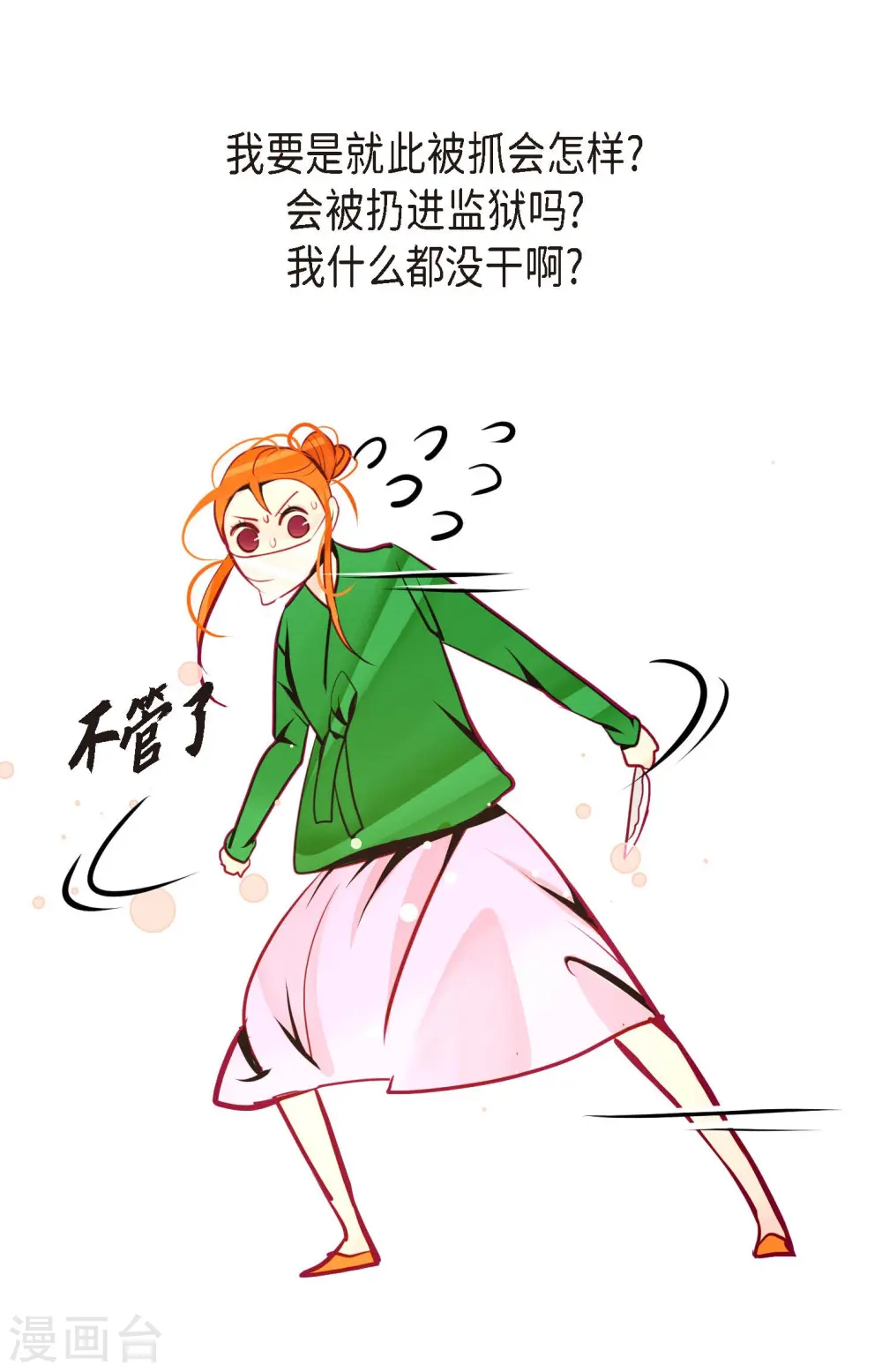 第57话 你的命只剩下七天了 第8页
