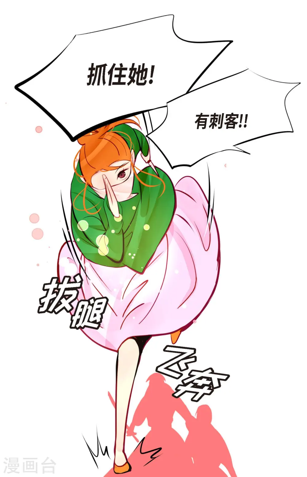 第57话 你的命只剩下七天了 第9页