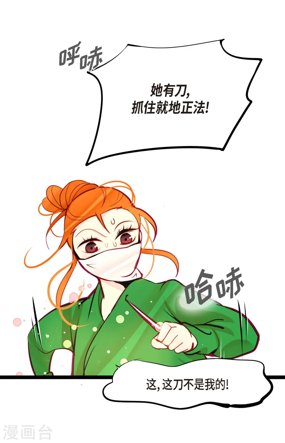 第57话 你的命只剩下七天了 第10页