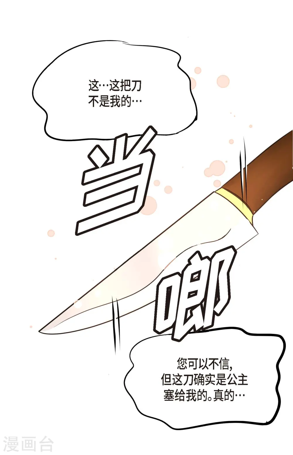 第57话 你的命只剩下七天了 第24页