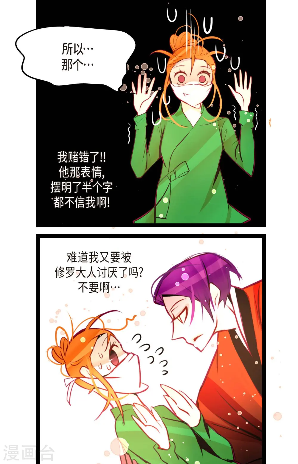 第57话 你的命只剩下七天了 第26页