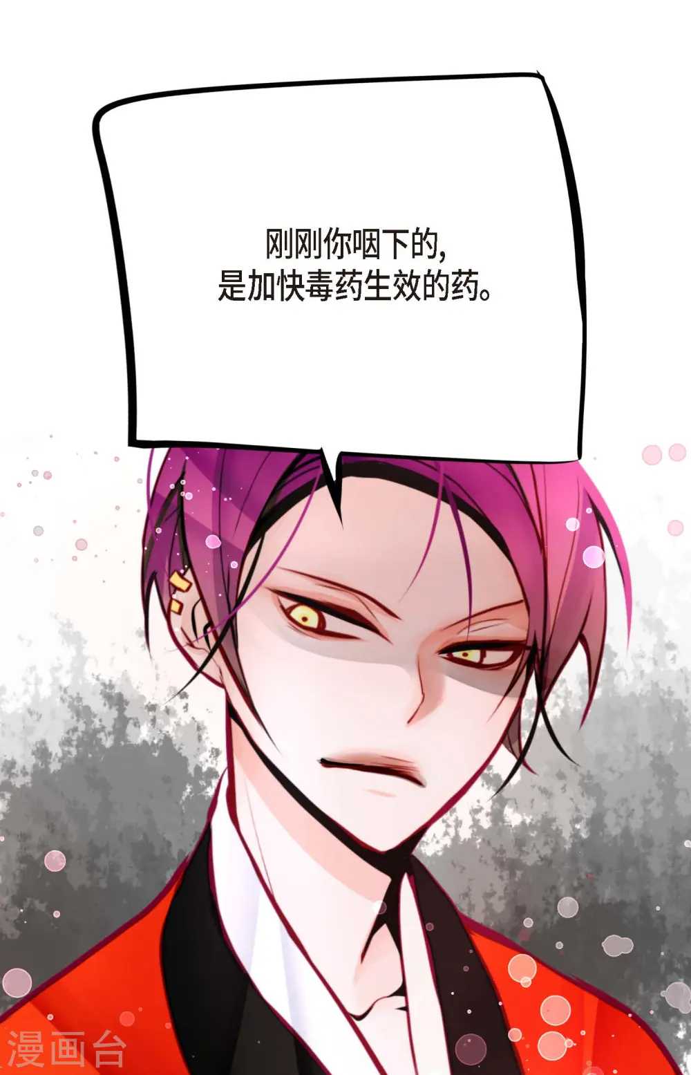 第57话 你的命只剩下七天了 第33页