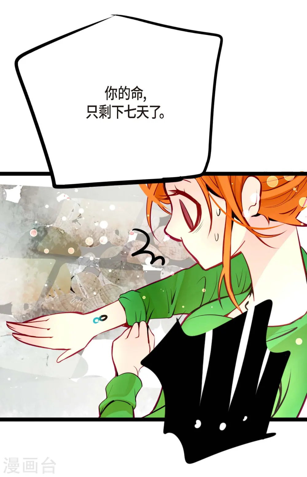 第57话 你的命只剩下七天了 第34页