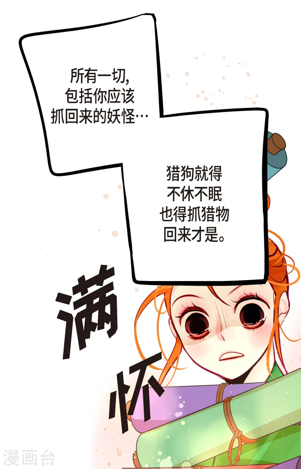 第57话 你的命只剩下七天了 第37页