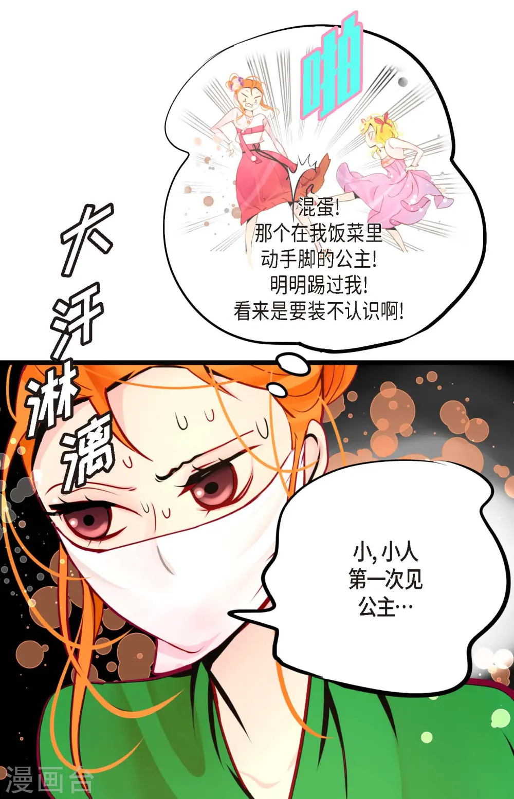 第56话 见机行事吧！ 第4页