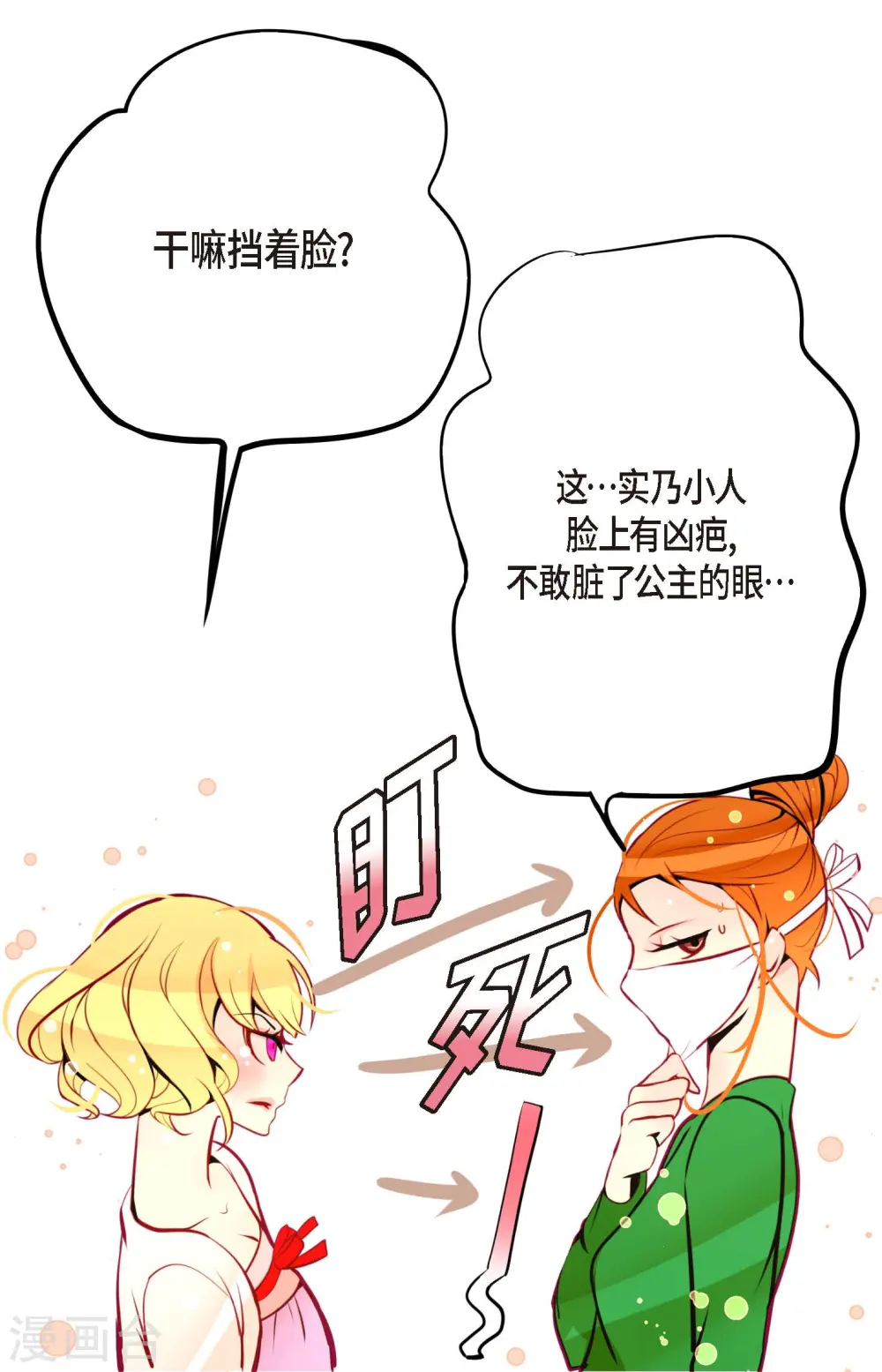 第56话 见机行事吧！ 第5页