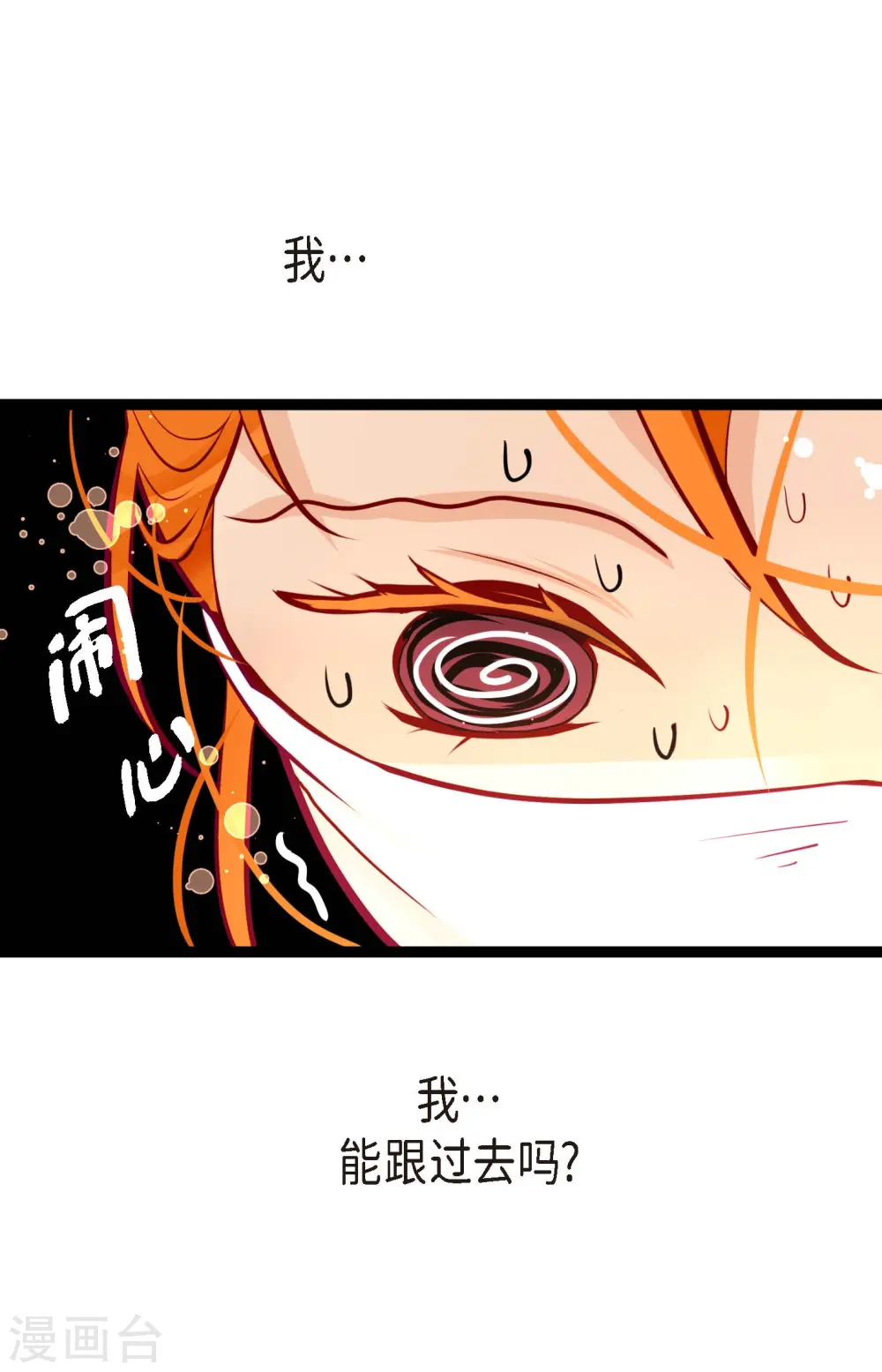 第56话 见机行事吧！ 第8页