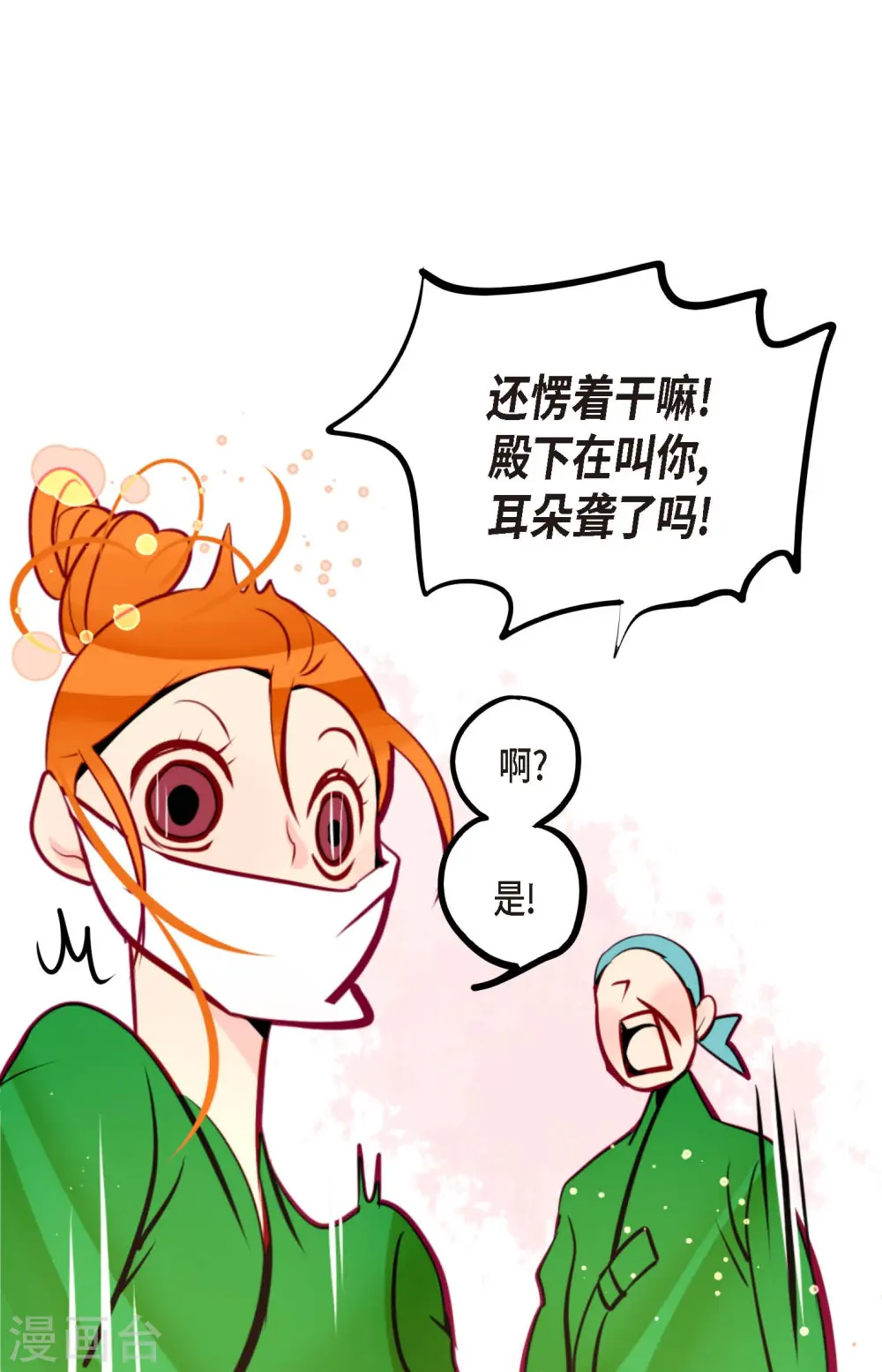 第56话 见机行事吧！ 第9页
