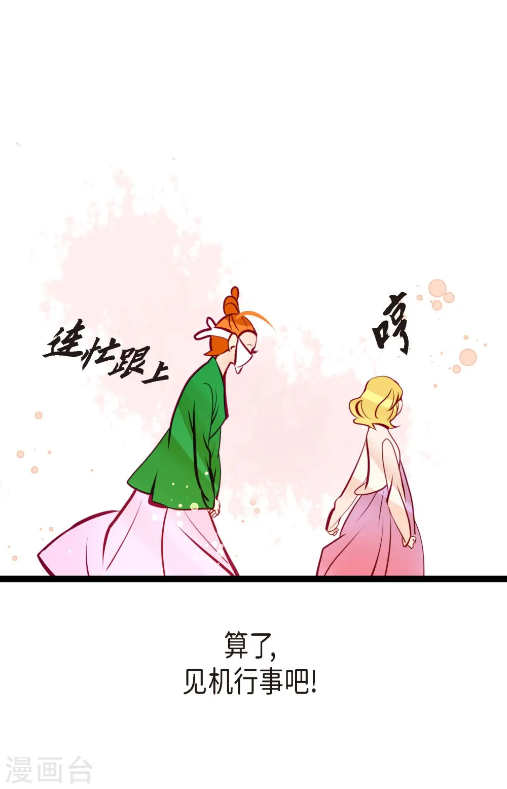 第56话 见机行事吧！ 第10页