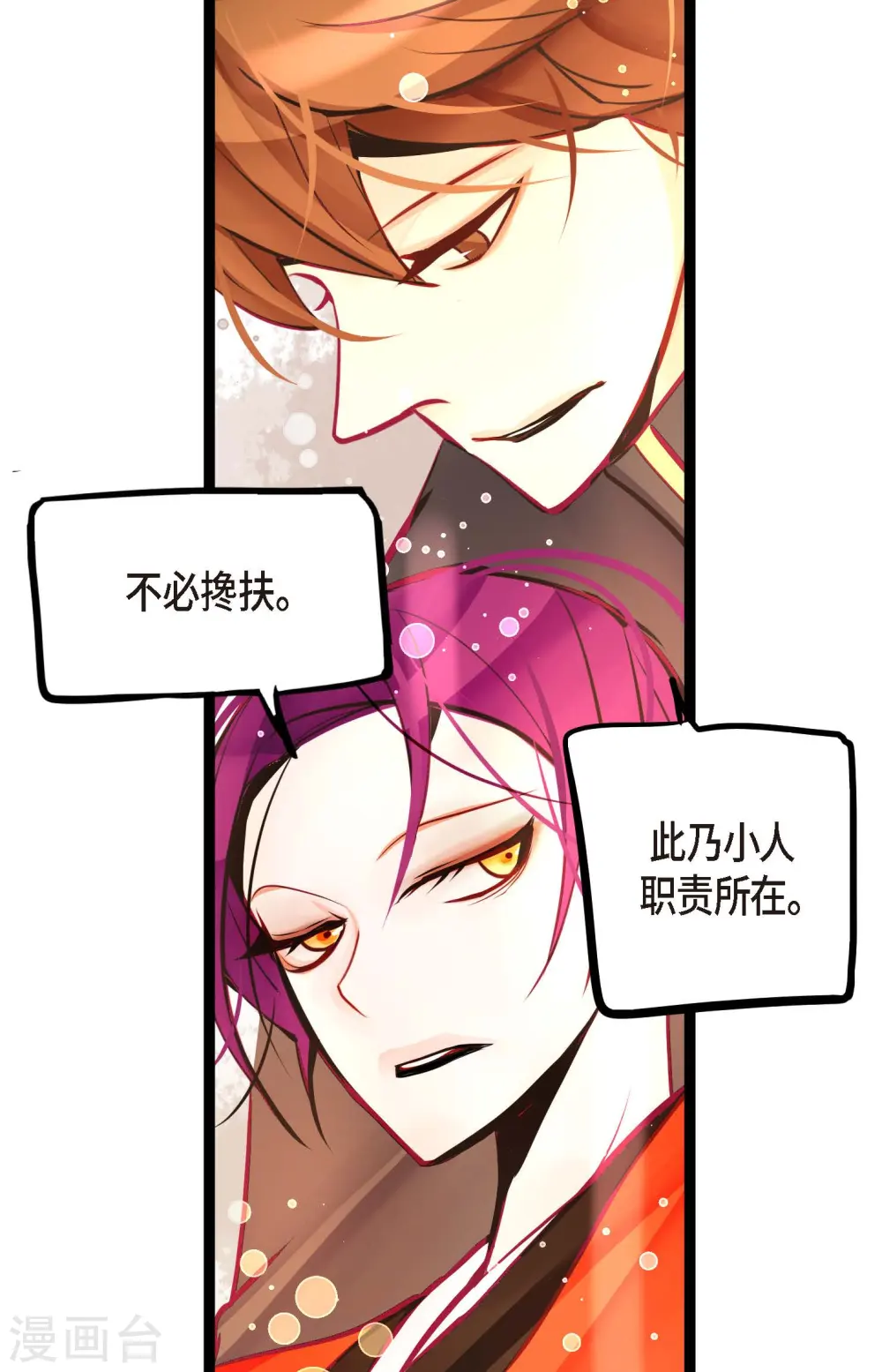 第56话 见机行事吧！ 第19页