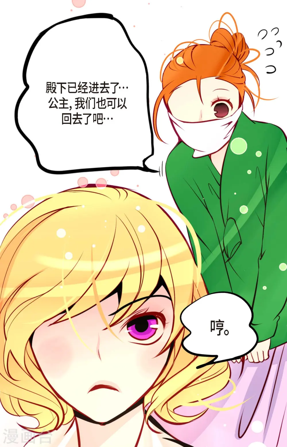 第56话 见机行事吧！ 第23页