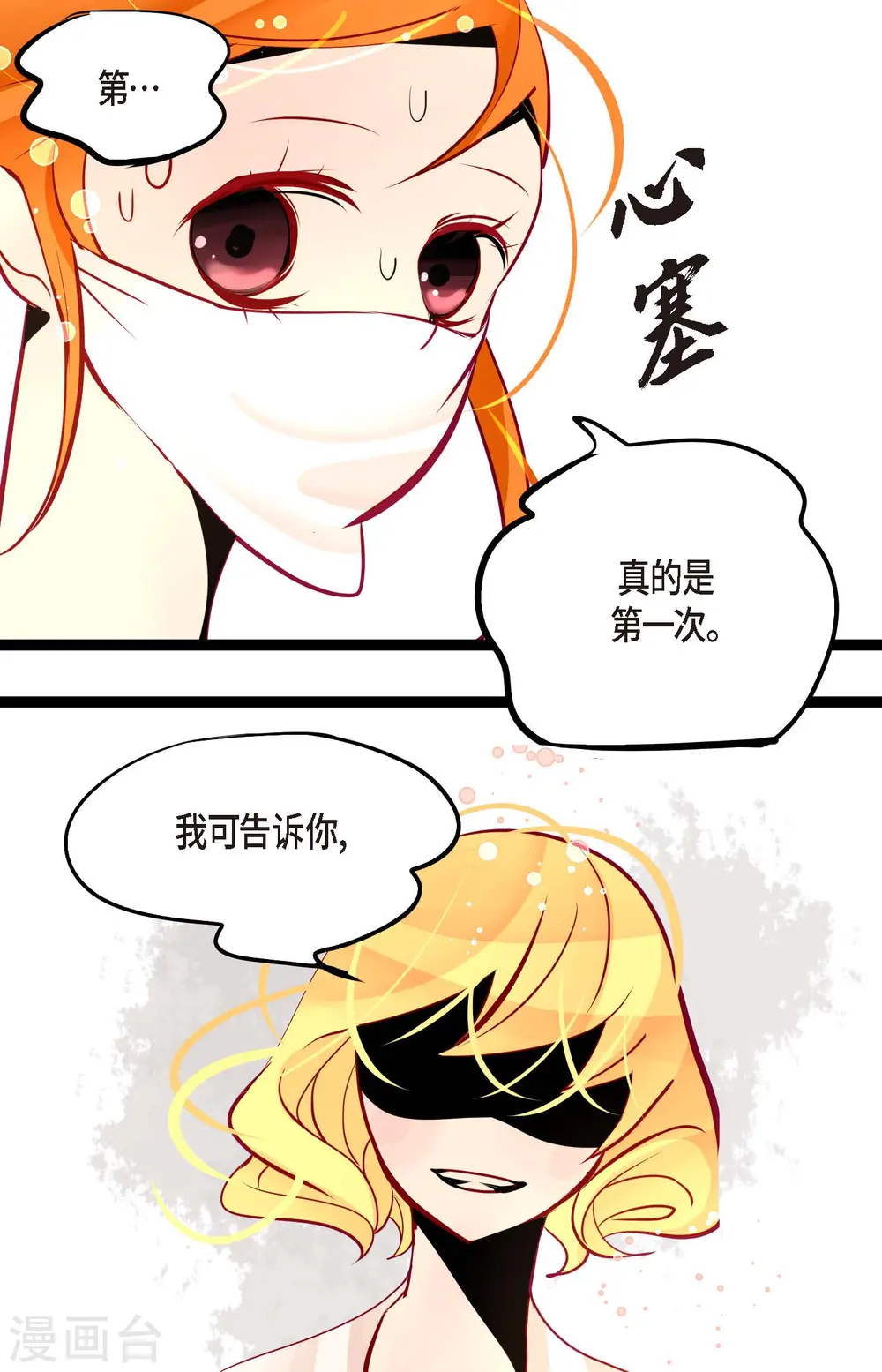 第56话 见机行事吧！ 第32页