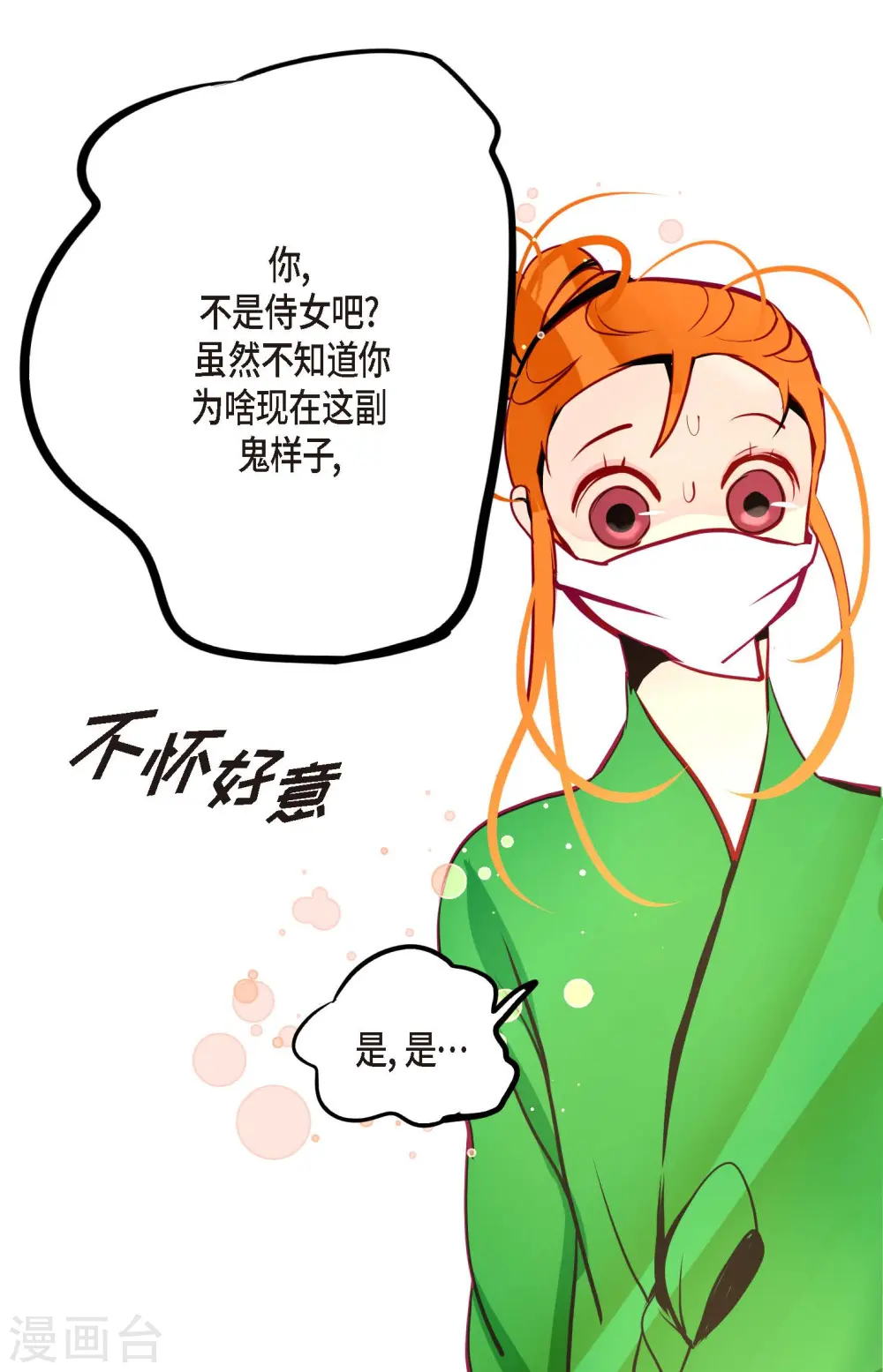第56话 见机行事吧！ 第34页