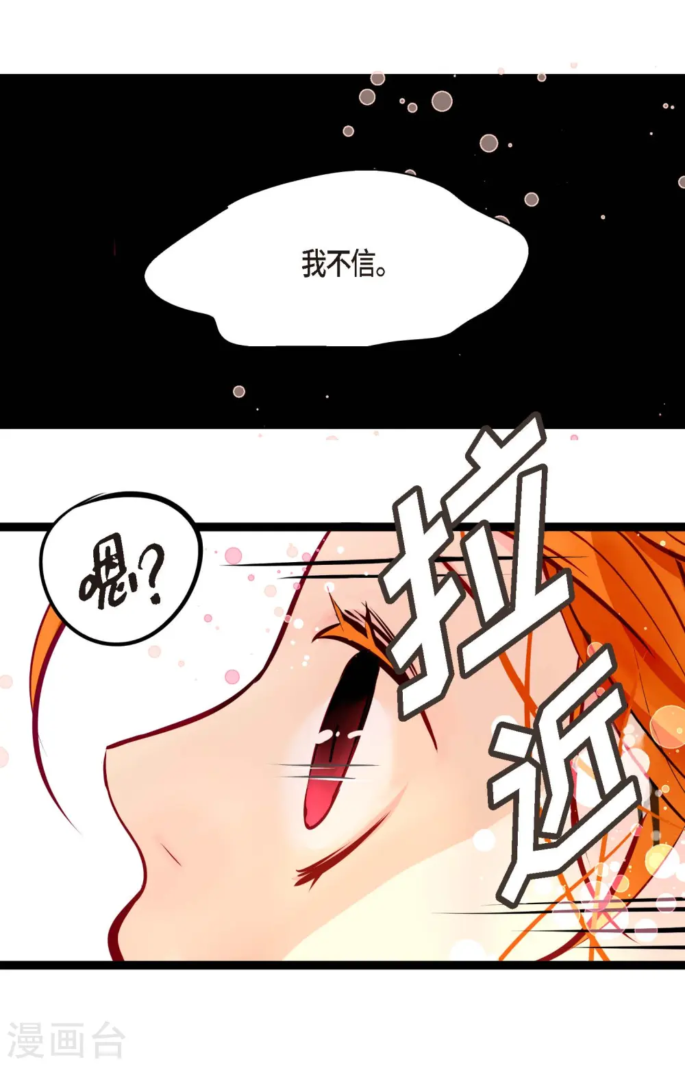 第55话 我不会背叛你的 第8页