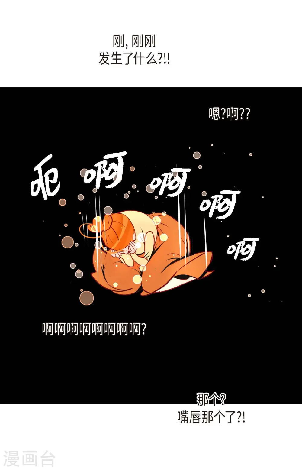 第55话 我不会背叛你的 第16页