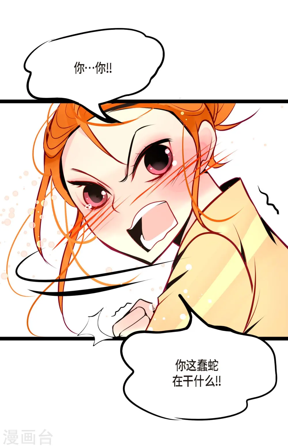 第55话 我不会背叛你的 第17页