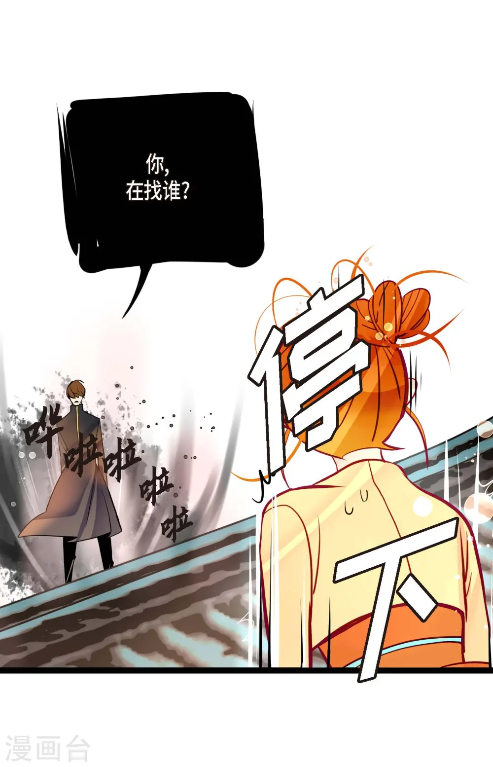 第55话 我不会背叛你的 第18页
