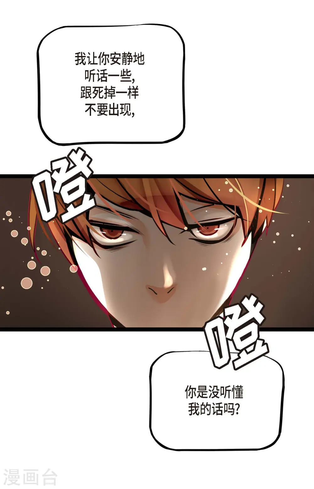 第55话 我不会背叛你的 第19页
