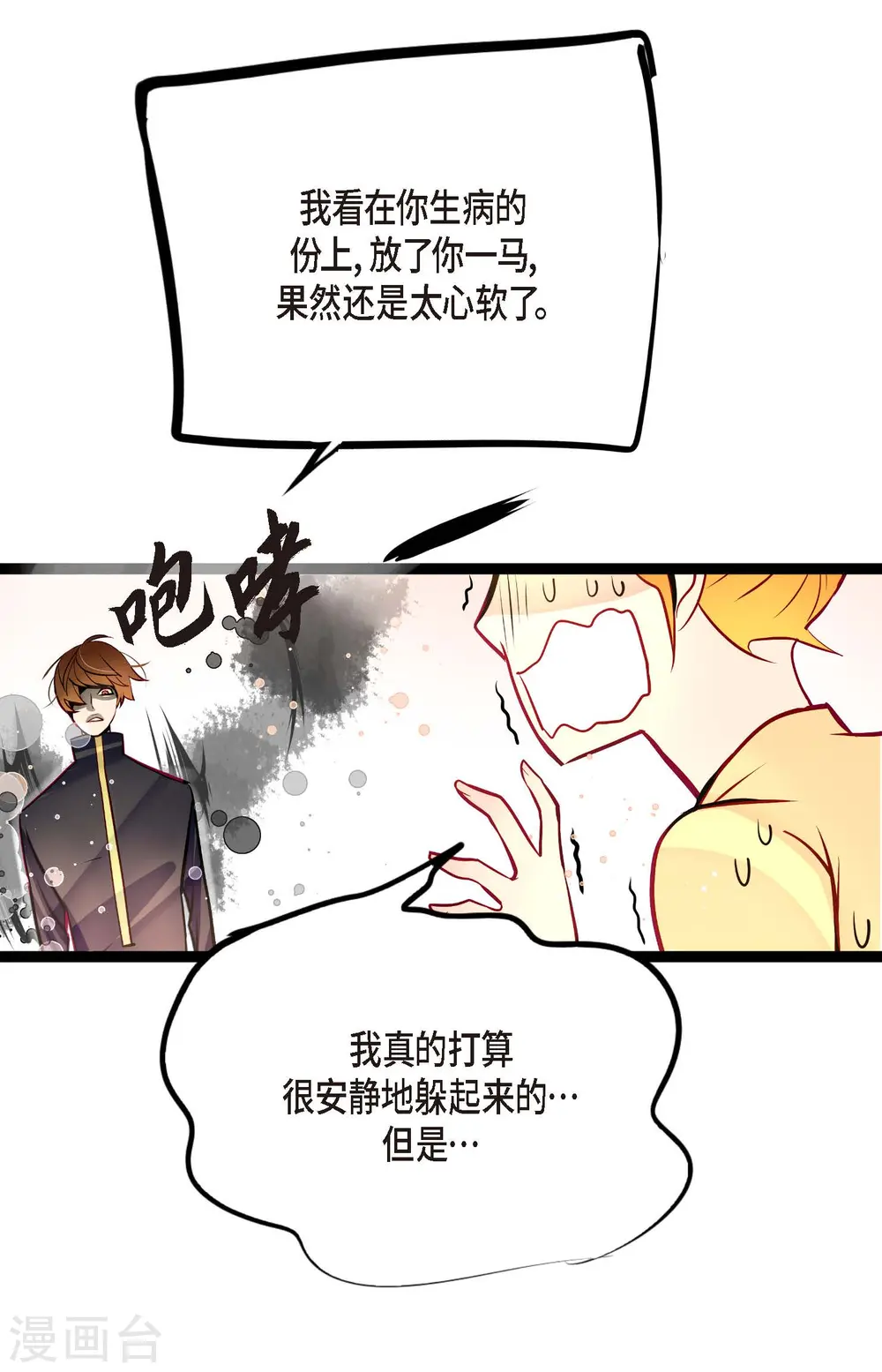 第55话 我不会背叛你的 第20页