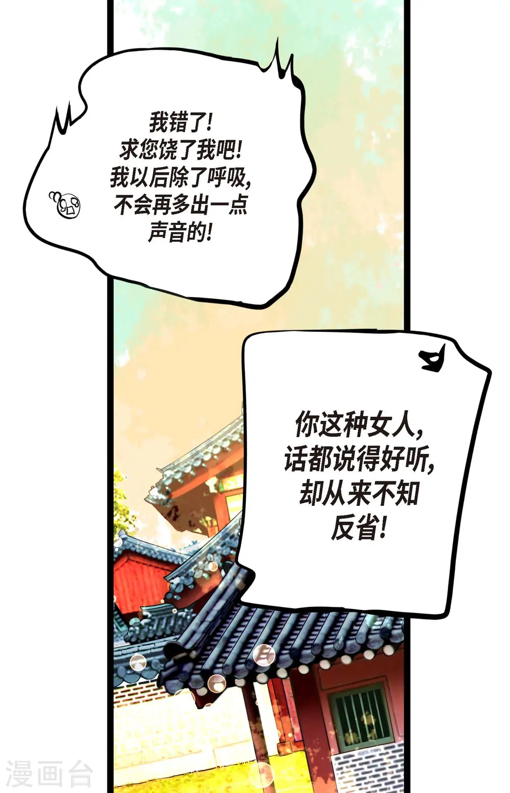 第55话 我不会背叛你的 第21页