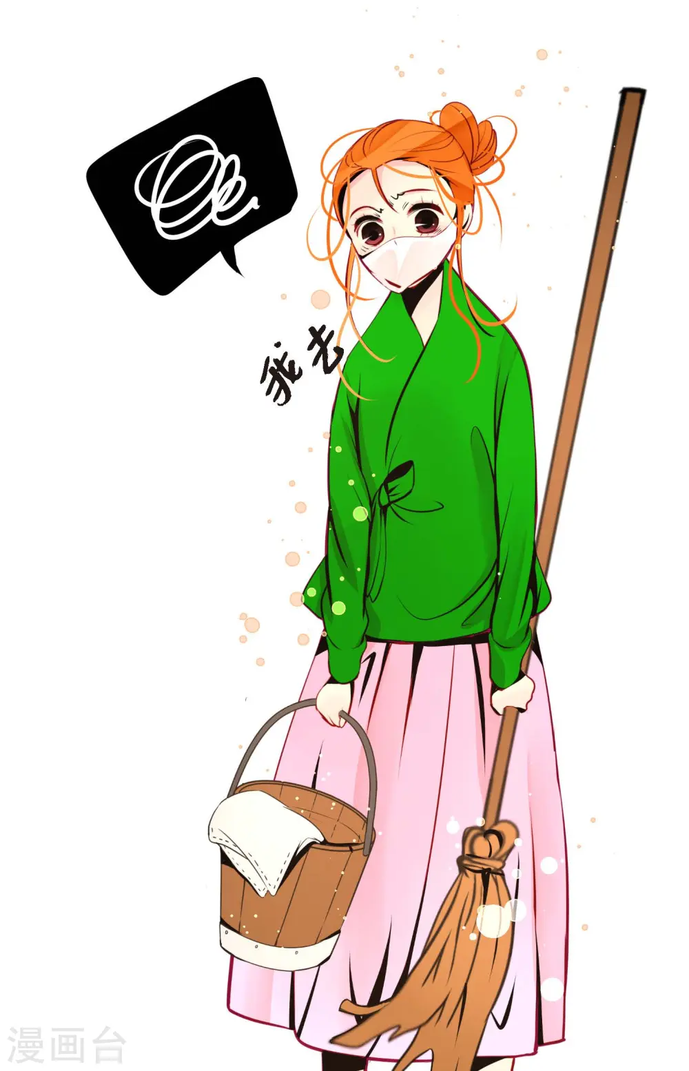 第55话 我不会背叛你的 第23页