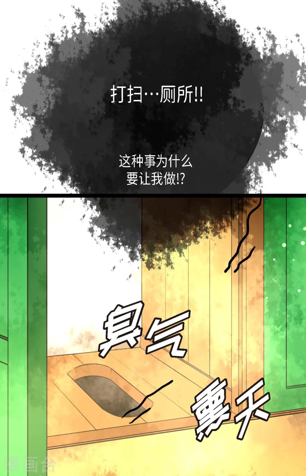 第55话 我不会背叛你的 第24页