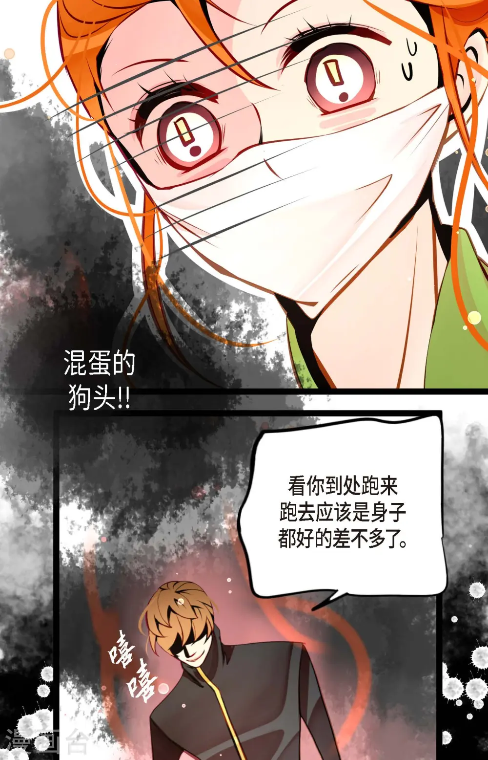 第55话 我不会背叛你的 第25页