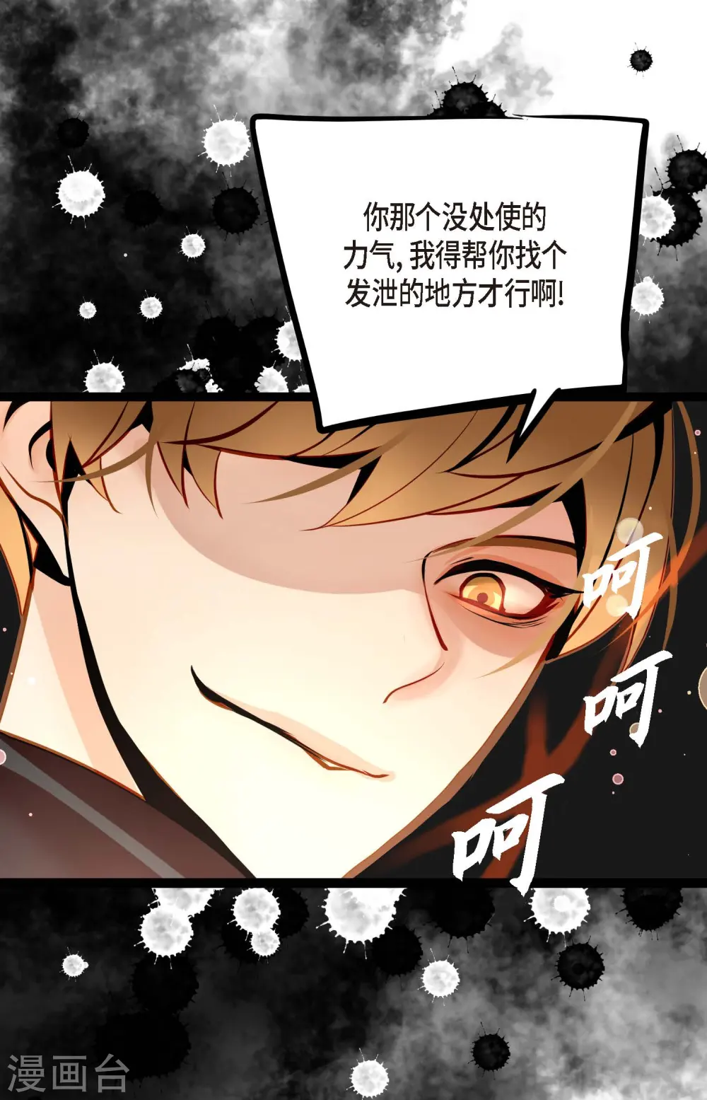 第55话 我不会背叛你的 第26页