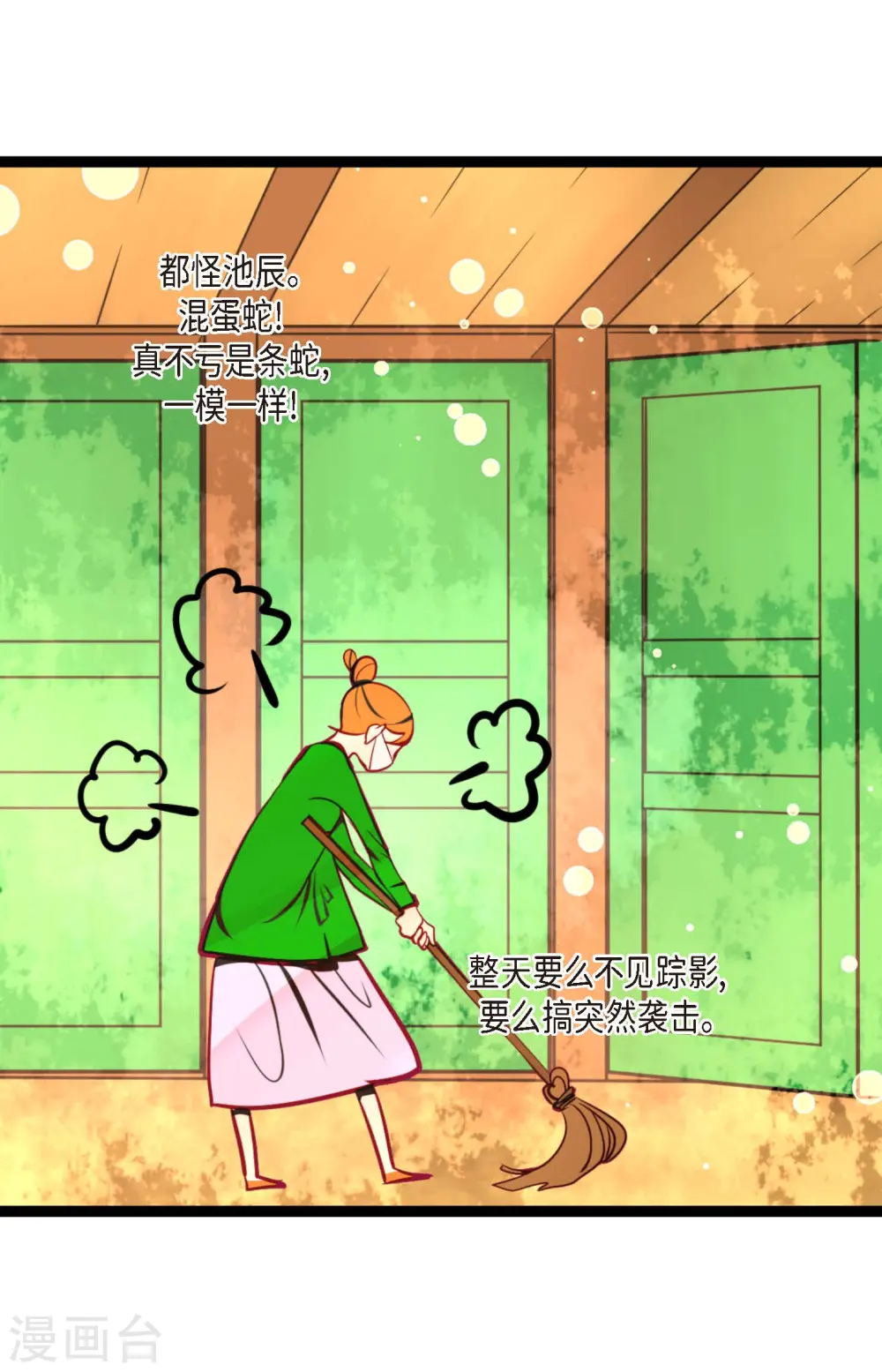 第55话 我不会背叛你的 第28页