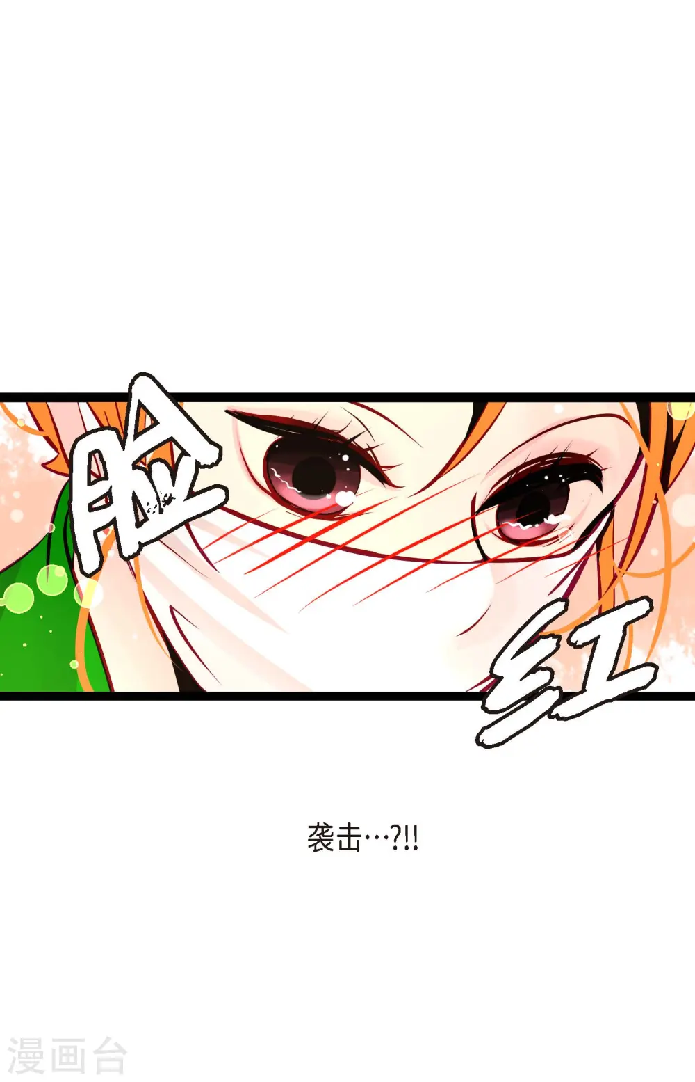 第55话 我不会背叛你的 第29页