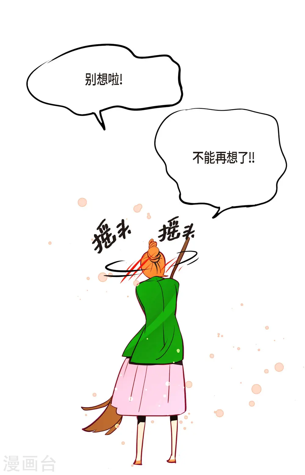 第55话 我不会背叛你的 第30页