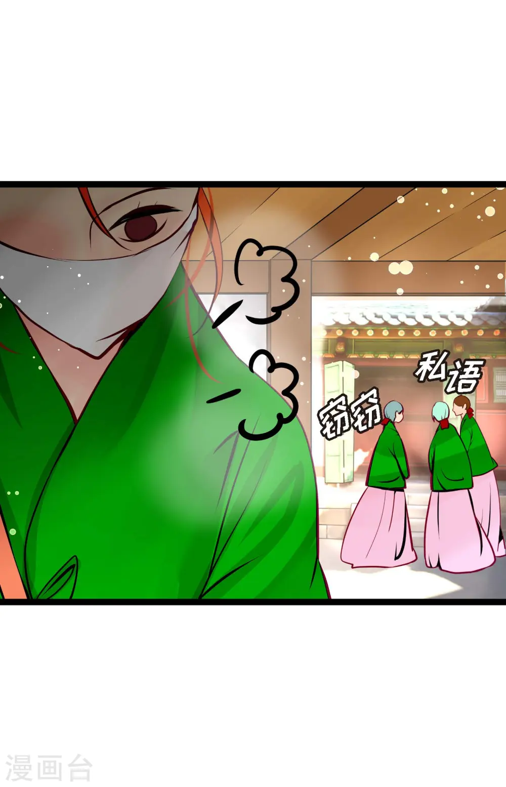 第55话 我不会背叛你的 第31页