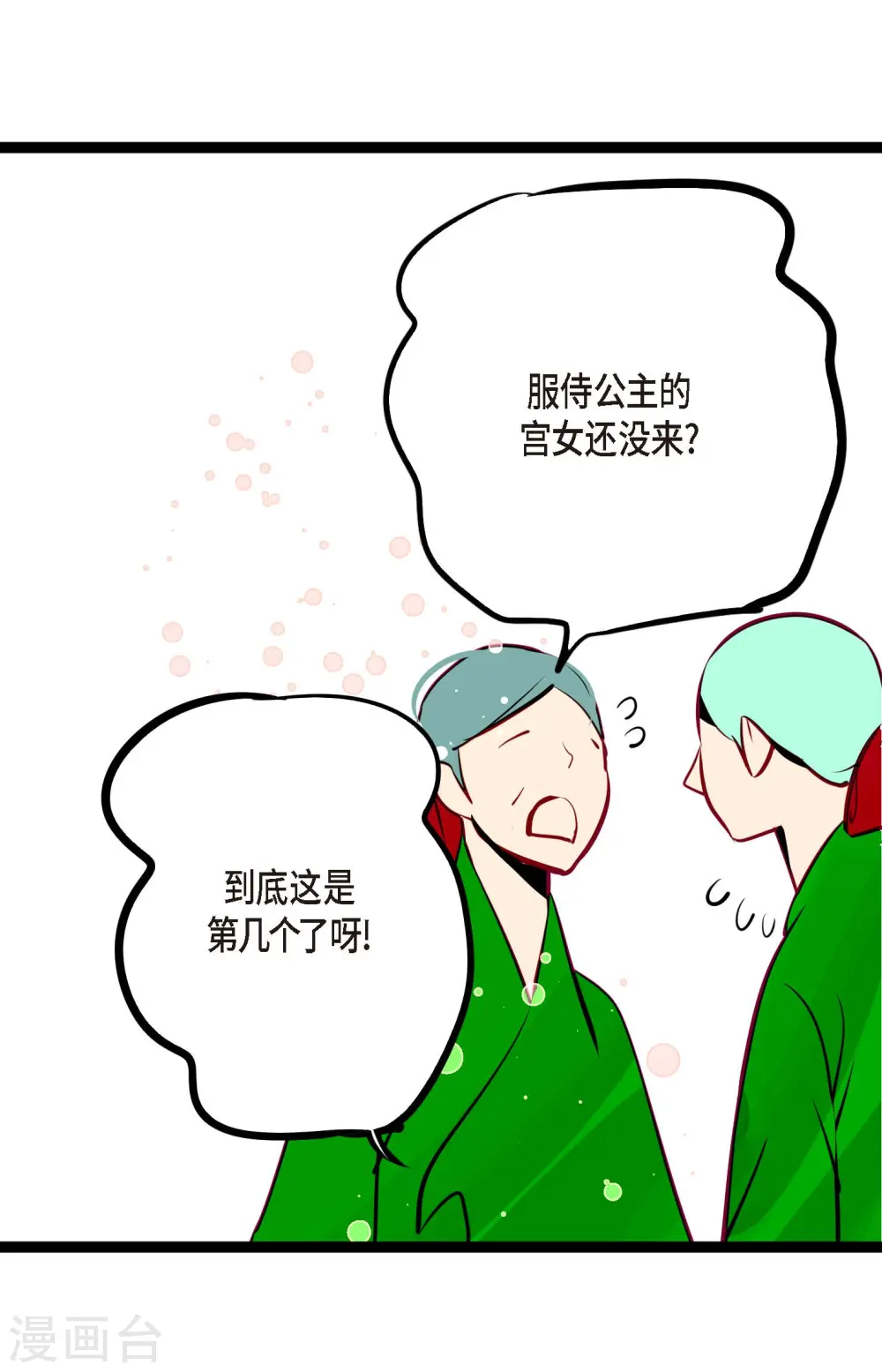 第55话 我不会背叛你的 第32页