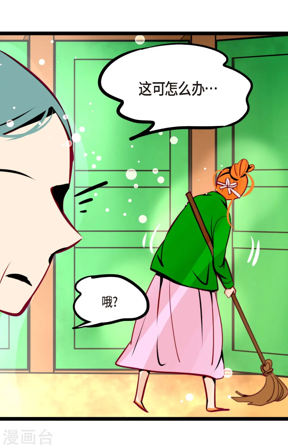 第55话 我不会背叛你的 第33页