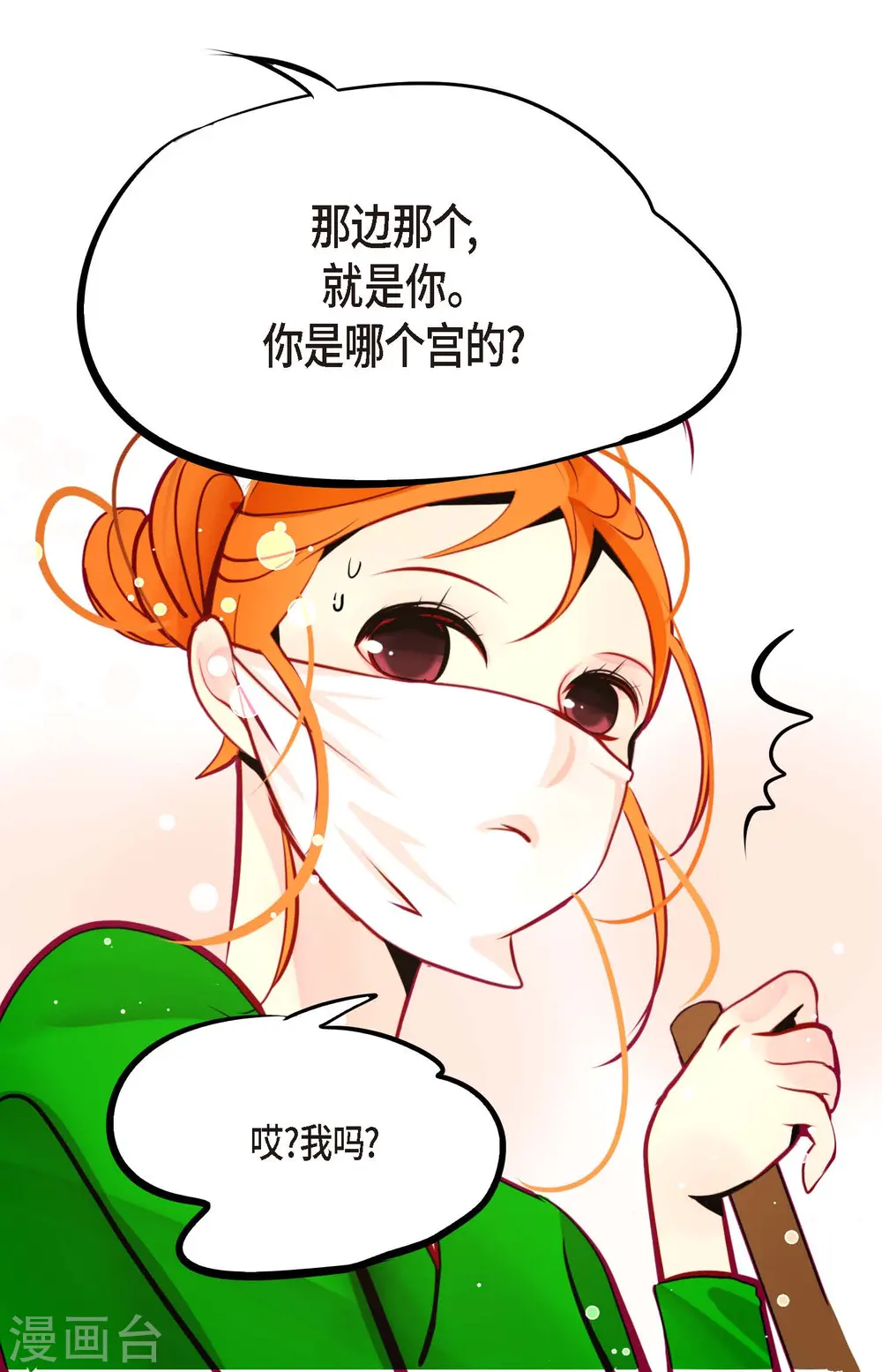 第55话 我不会背叛你的 第34页