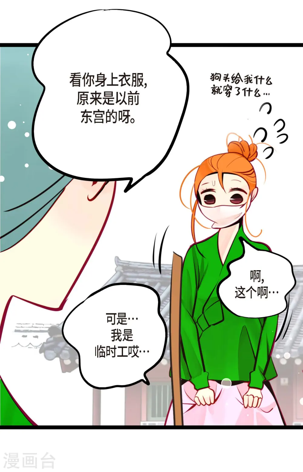 第55话 我不会背叛你的 第35页