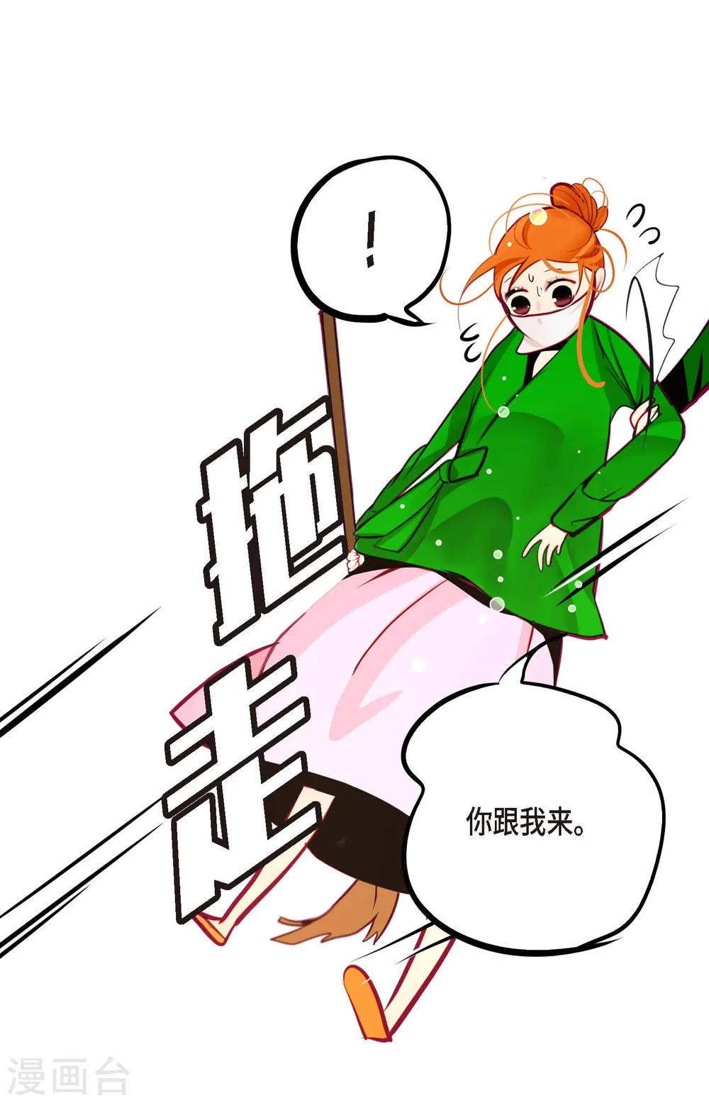 第55话 我不会背叛你的 第36页