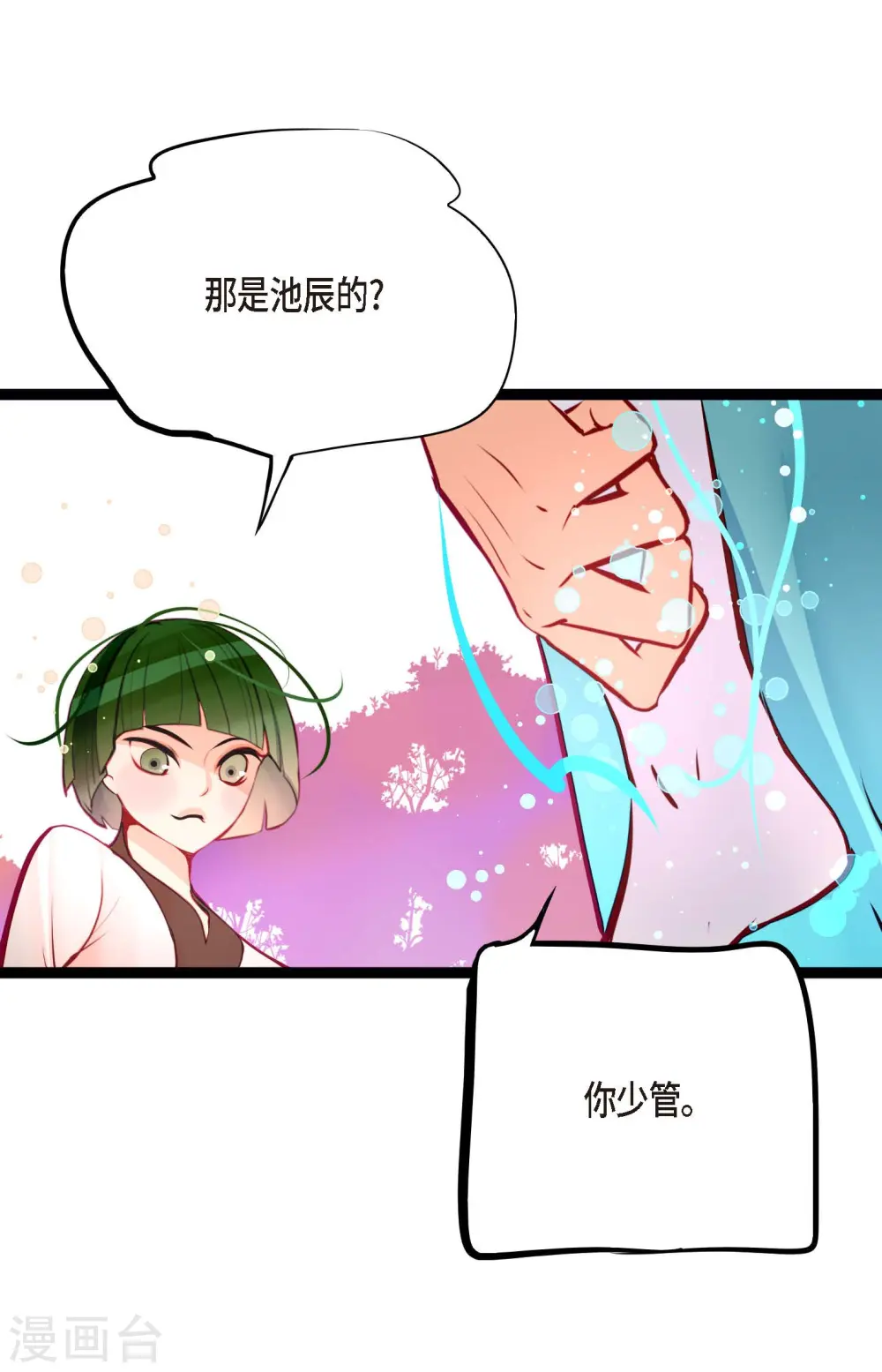 第53话 我们都信以为真了 第6页