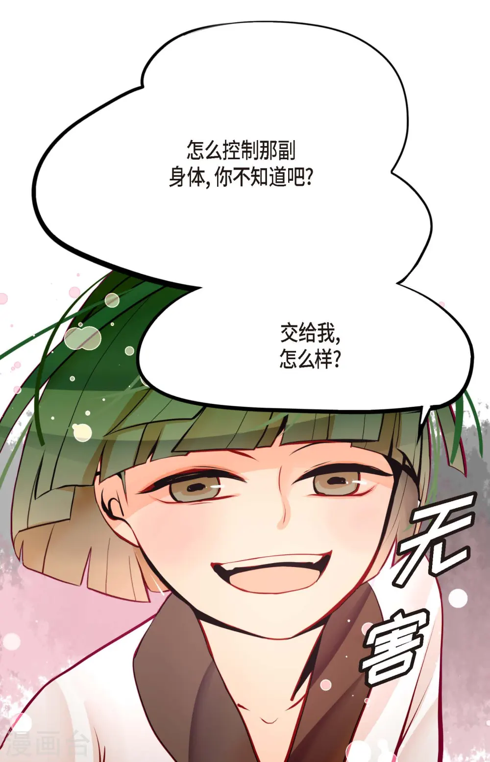 第53话 我们都信以为真了 第9页