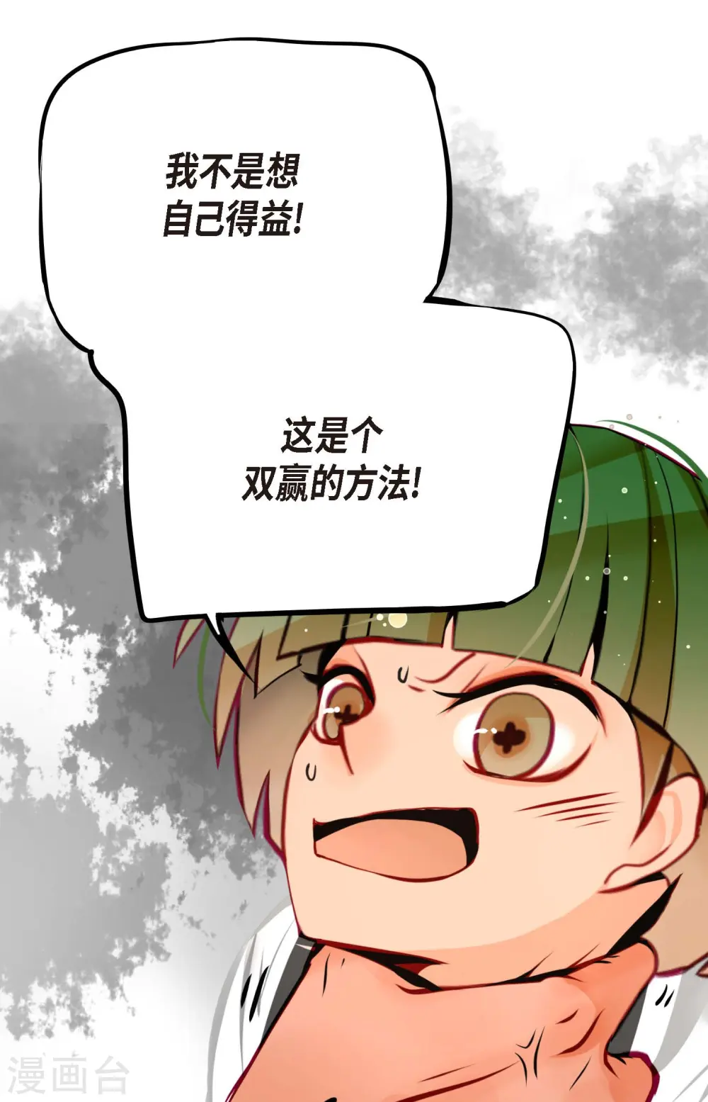 第53话 我们都信以为真了 第16页