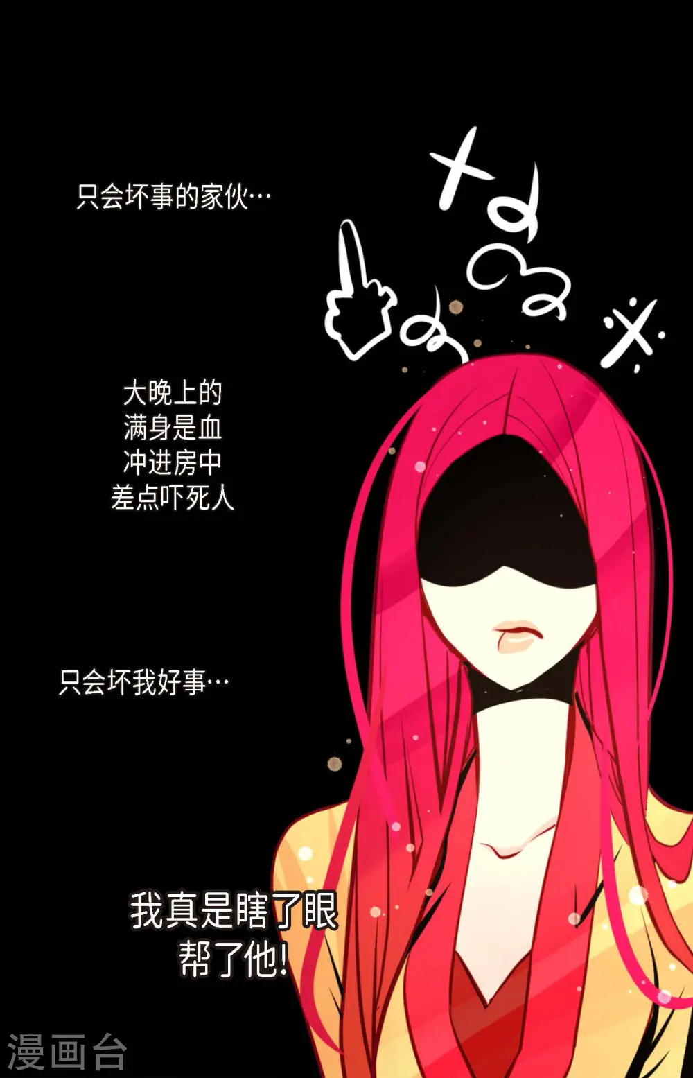 第53话 我们都信以为真了 第27页