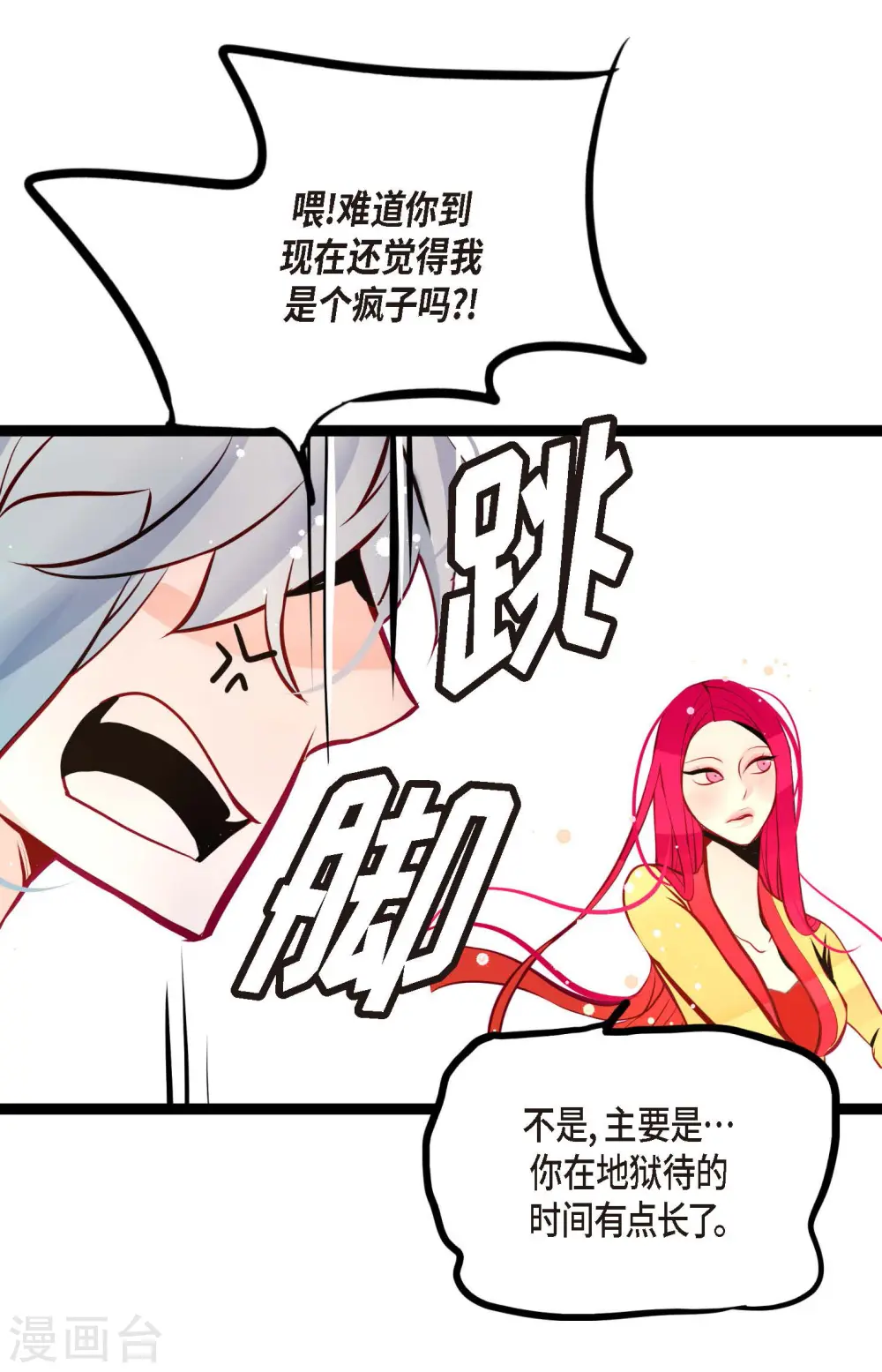 第53话 我们都信以为真了 第30页