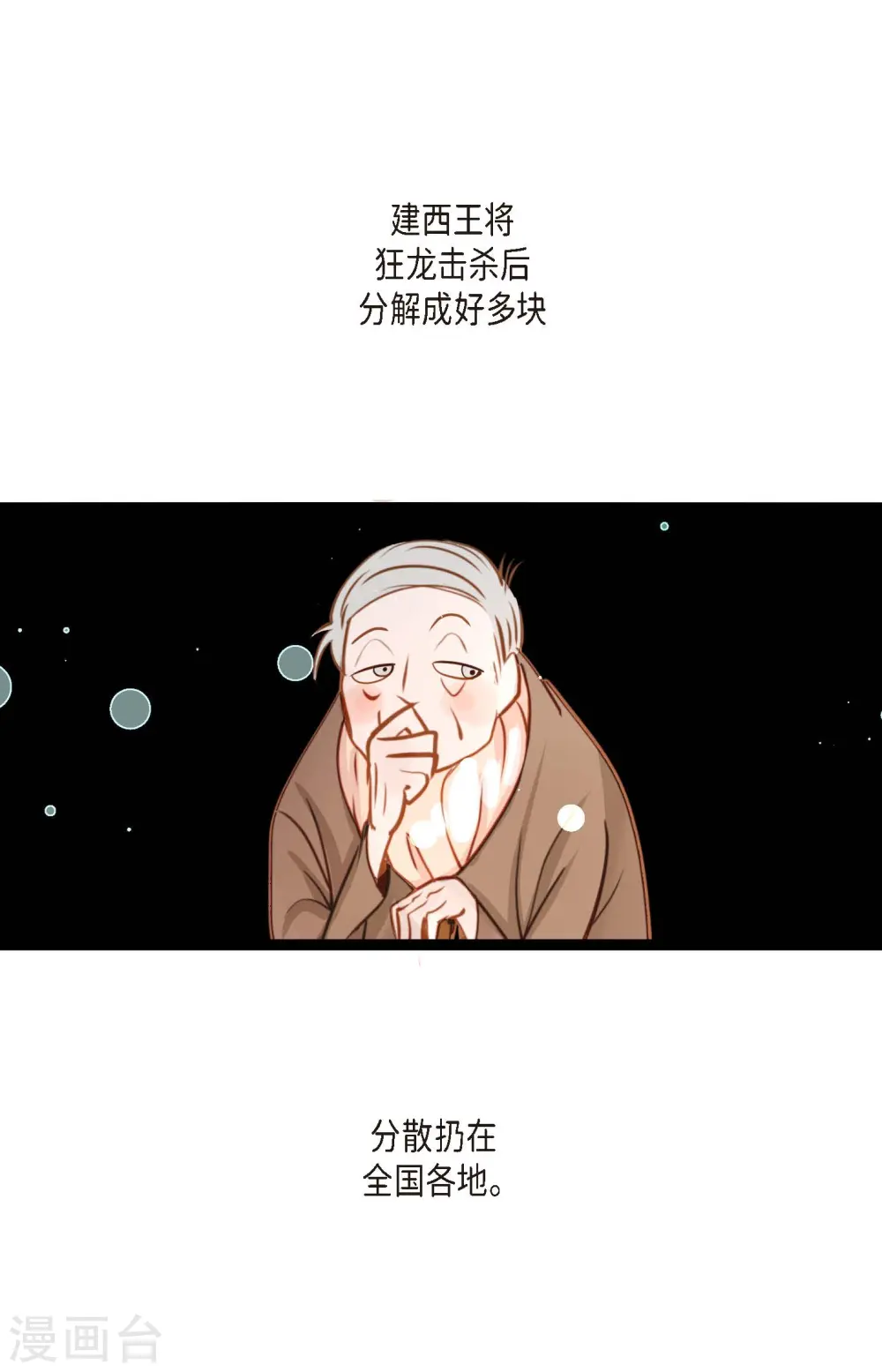 第53话 我们都信以为真了 第32页