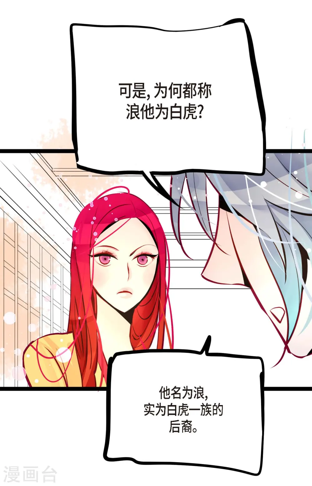 第53话 我们都信以为真了 第34页